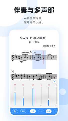一起练琴下载