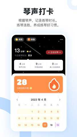 一起练琴下载
