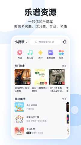 一起练琴下载