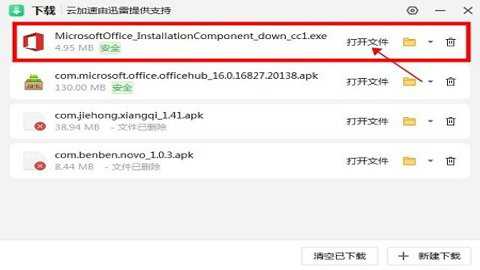 microsoftoffice电脑版下载