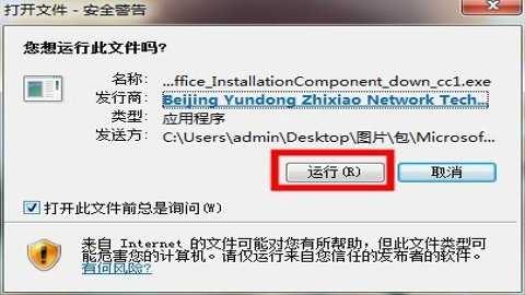 microsoftoffice电脑版下载