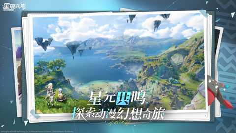 星痕共鸣测试版