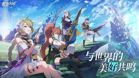 星痕共鸣测试版