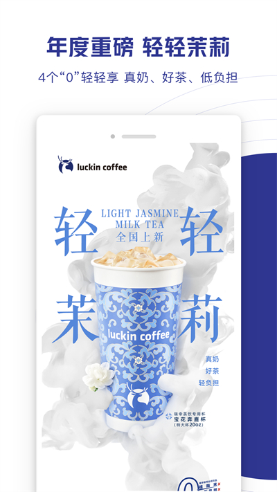 luckincoffee软件