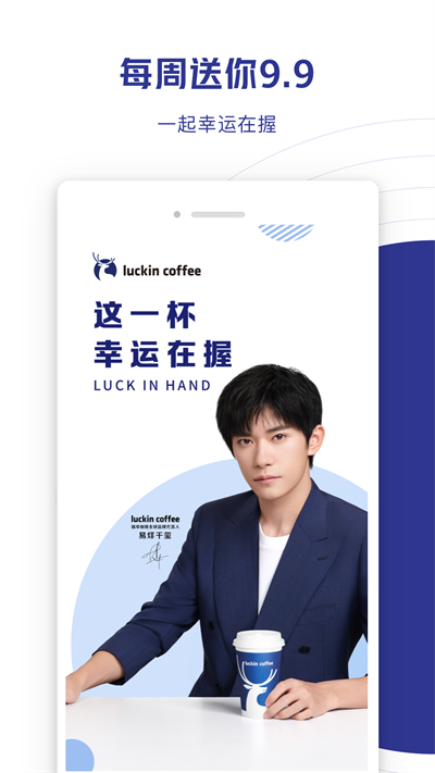 luckincoffee软件