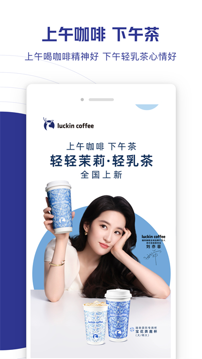 luckincoffee软件