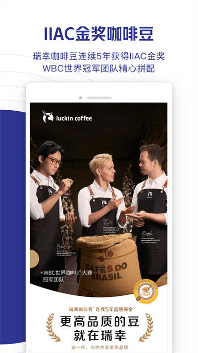 luckincoffee软件