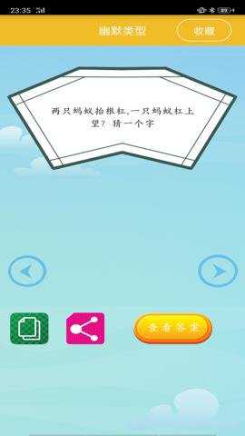 谜语大全下载