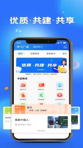 国家智慧中小学免费教育平台