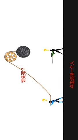 火柴人大作战
