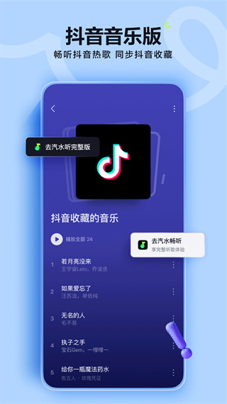 汽水音乐下载免费版
