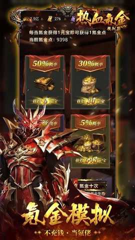 热血氪金模拟器