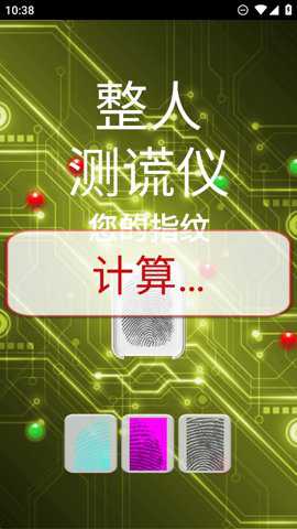 整人测谎仪下载