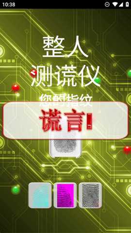 整人测谎仪下载