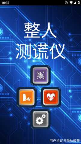 整人测谎仪下载