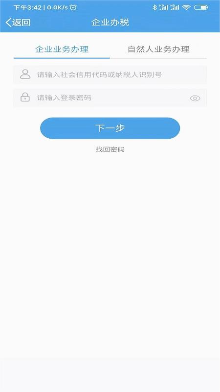 陕西税务纳税服务平台