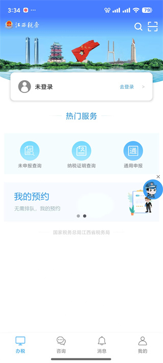 陕西税务纳税服务平台