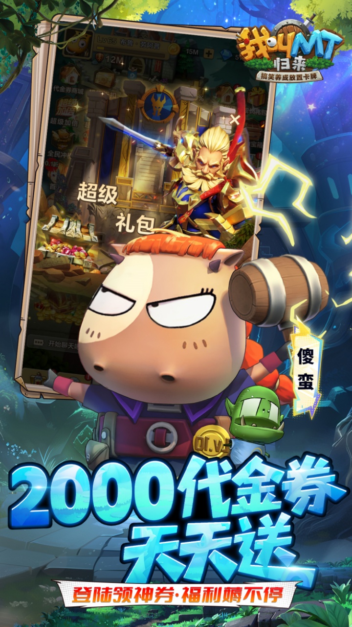 我叫MT：归来