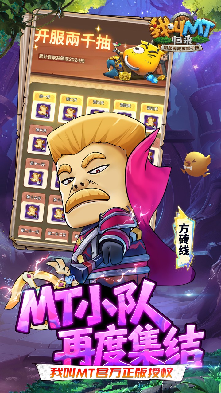 我叫MT：归来