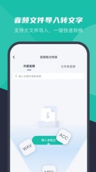 卡饭录音转文字app