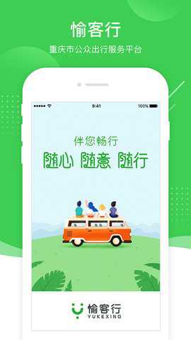 愉客行app