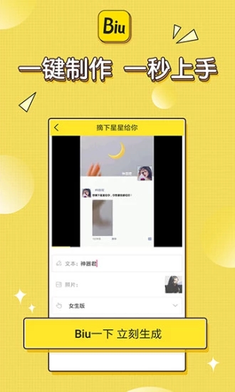 Biu神器动态美图制作软件