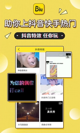 Biu神器动态美图制作软件