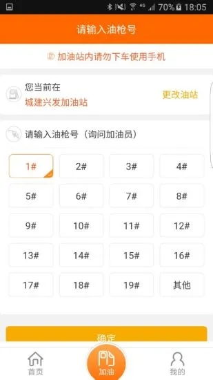 中油好客e站app下载官方版