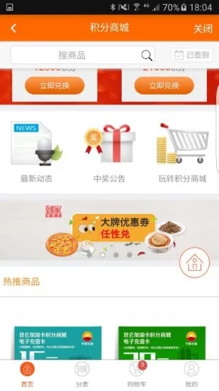 中油好客e站app下载官方版
