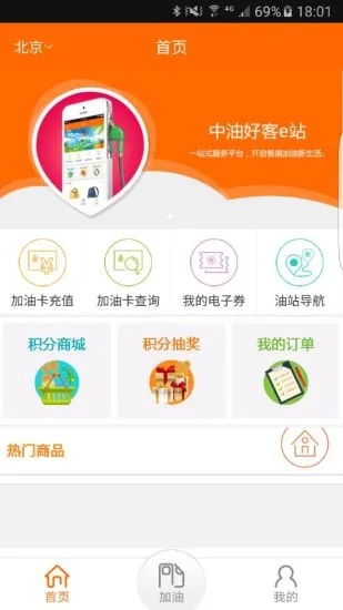 中油好客e站app下载官方版
