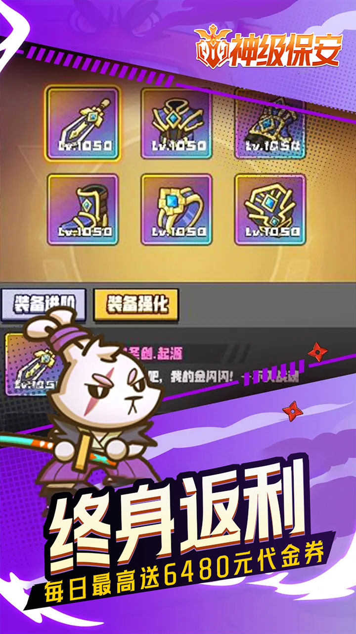 神级保安