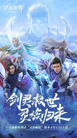 完美世界华为版
