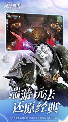 完美世界华为版