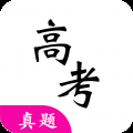 高考真题电子版免费下载
