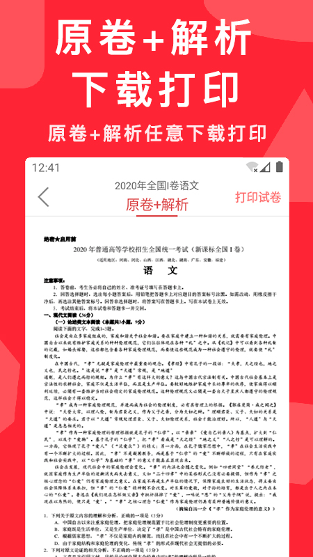 高考真题电子版免费下载
