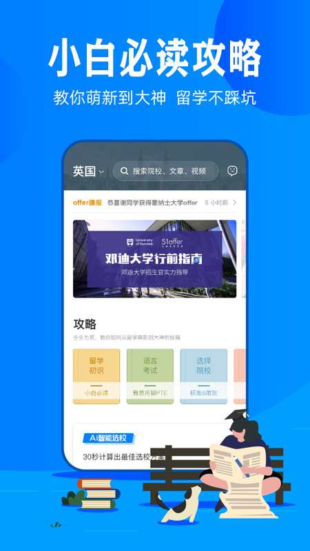 51offer留学