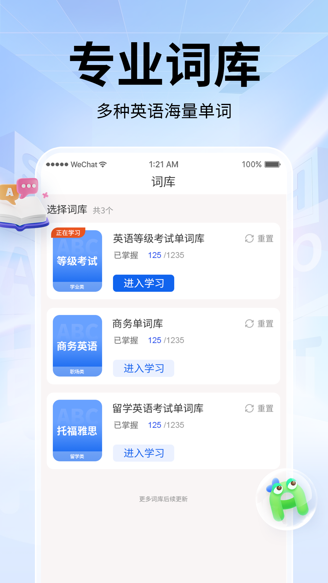 单词斩免费版
