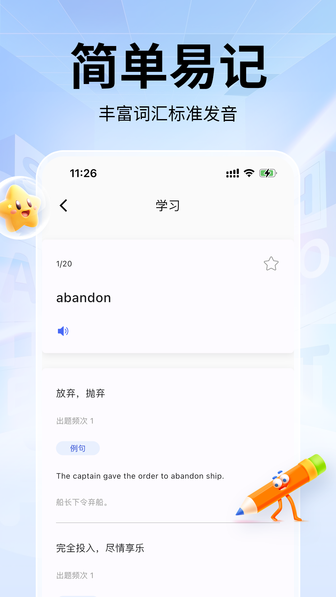 单词斩免费版