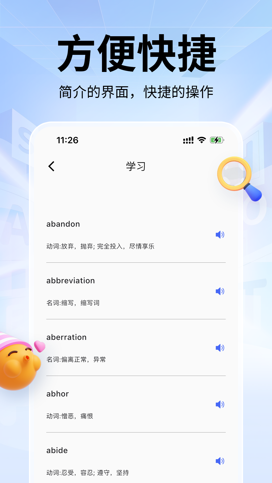 单词斩免费版