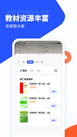 作业帮大学版下载