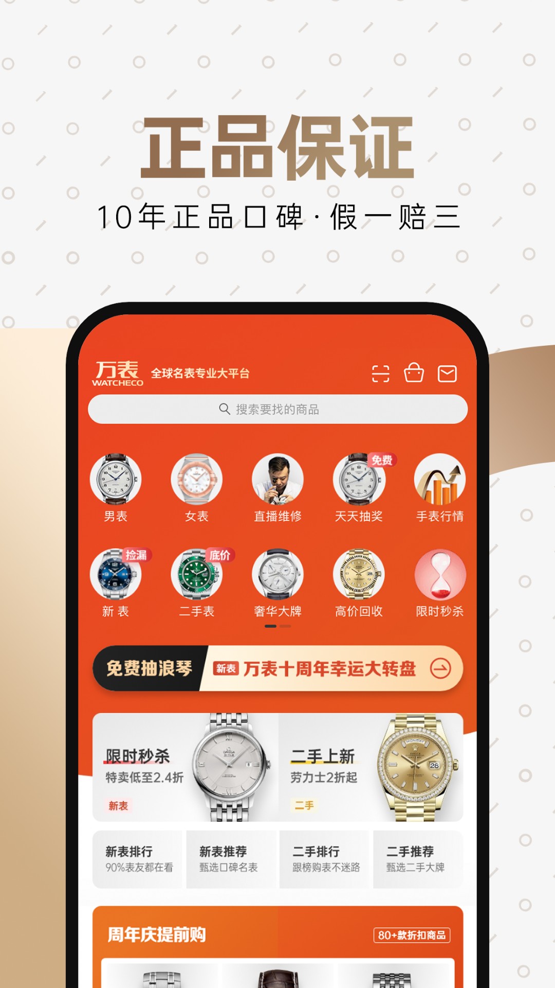 万表全球名表App下载