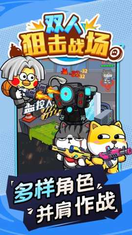 双人狙击战场