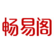 畅易阁下载