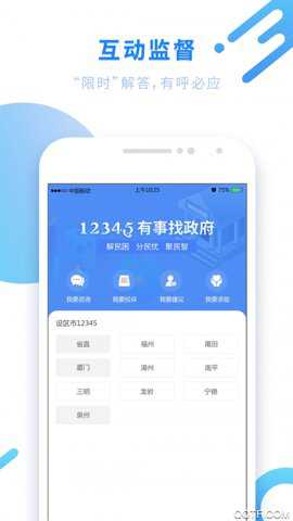 福建人社下载