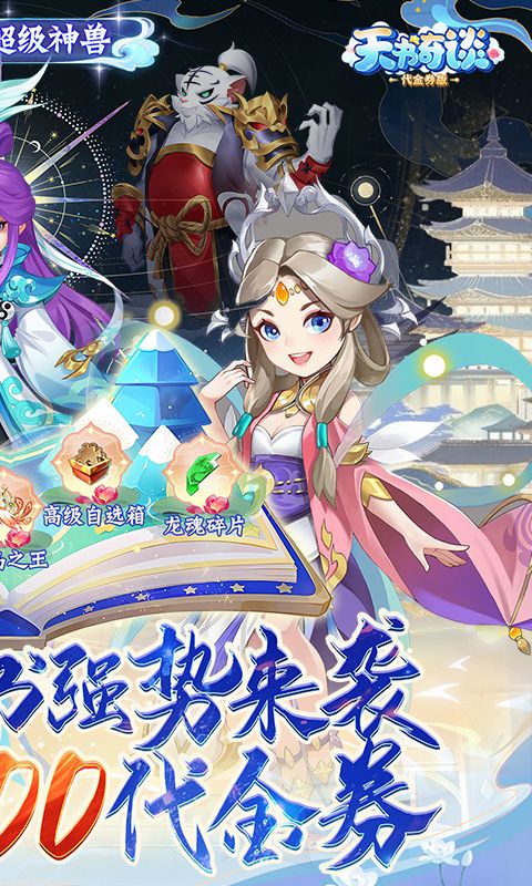 天书奇谈