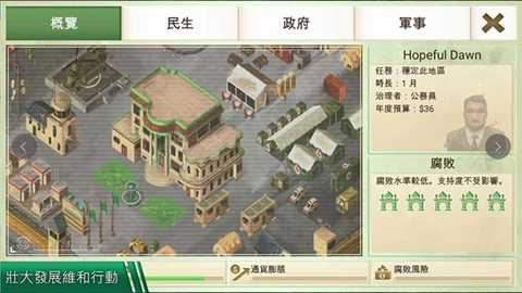 叛乱公司下载