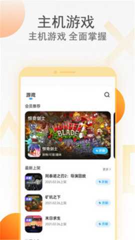 天翼云游戏下载