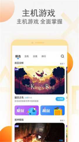 天翼云游戏下载