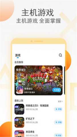 天翼云游戏下载