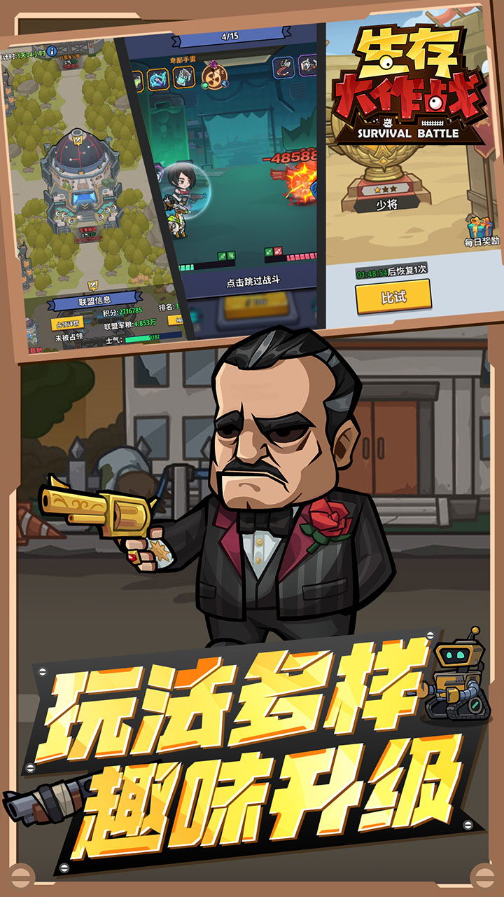 生存大作战